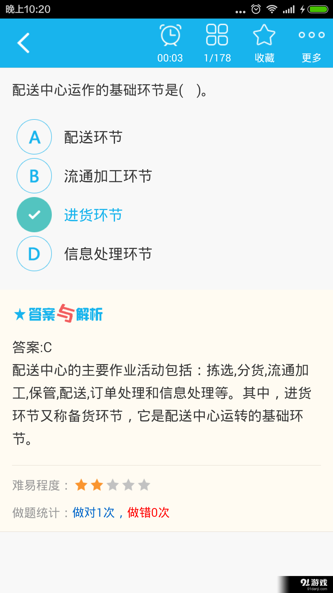 物流师总题库v3.9截图3
