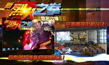 新烈火之拳罪恶边缘v1.7截图1