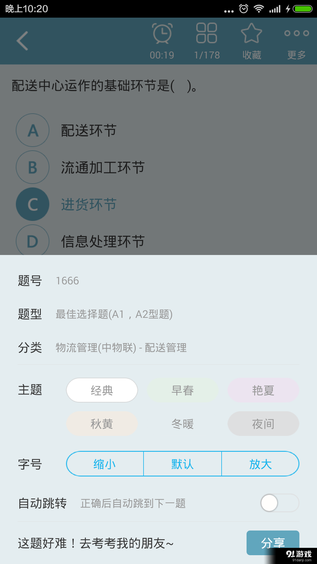 物流师总题库v3.9截图4