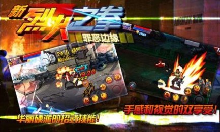 新烈火之拳罪恶边缘v1.7截图3