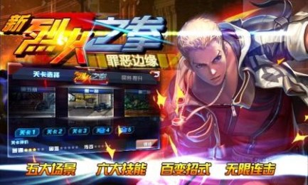 新烈火之拳罪恶边缘v1.7截图2