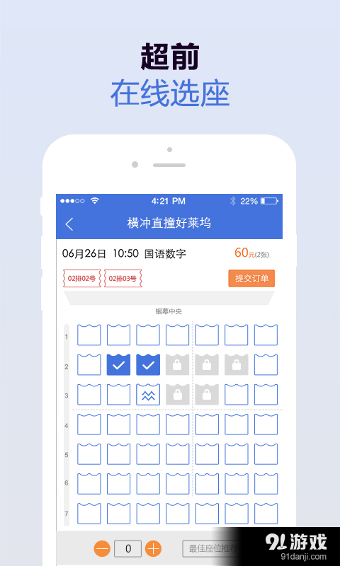 光谷中天影城v3.3.5截图2