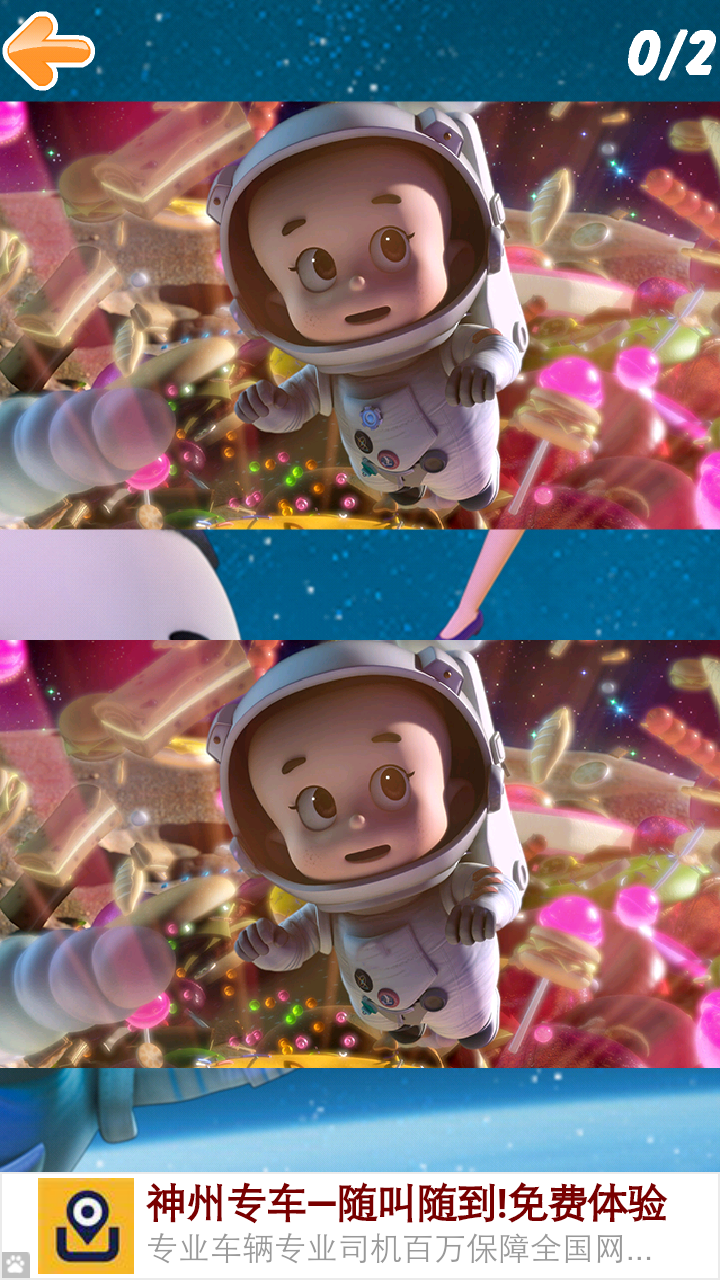 幸福一家找不同v6.17截图1