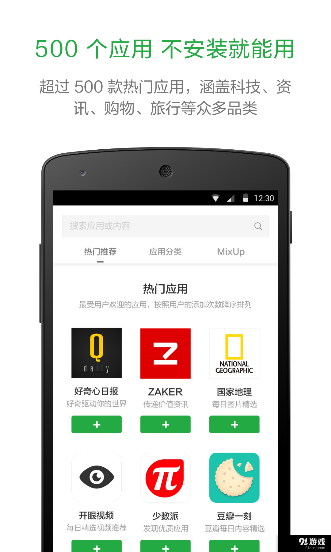豌豆荚轻桌面v1.3.7截图1