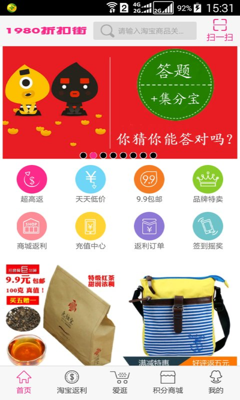 全民返利v3.7.4截图1