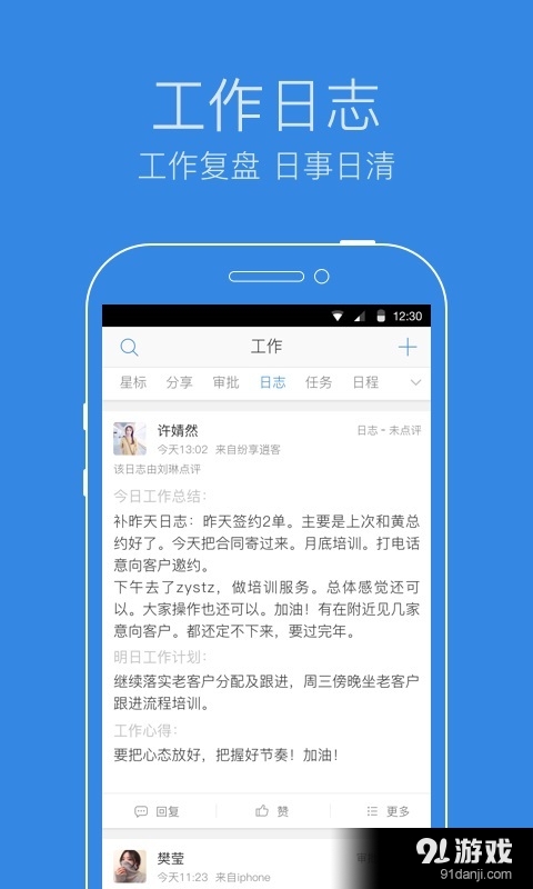 纷享逍客v5.6.12截图4