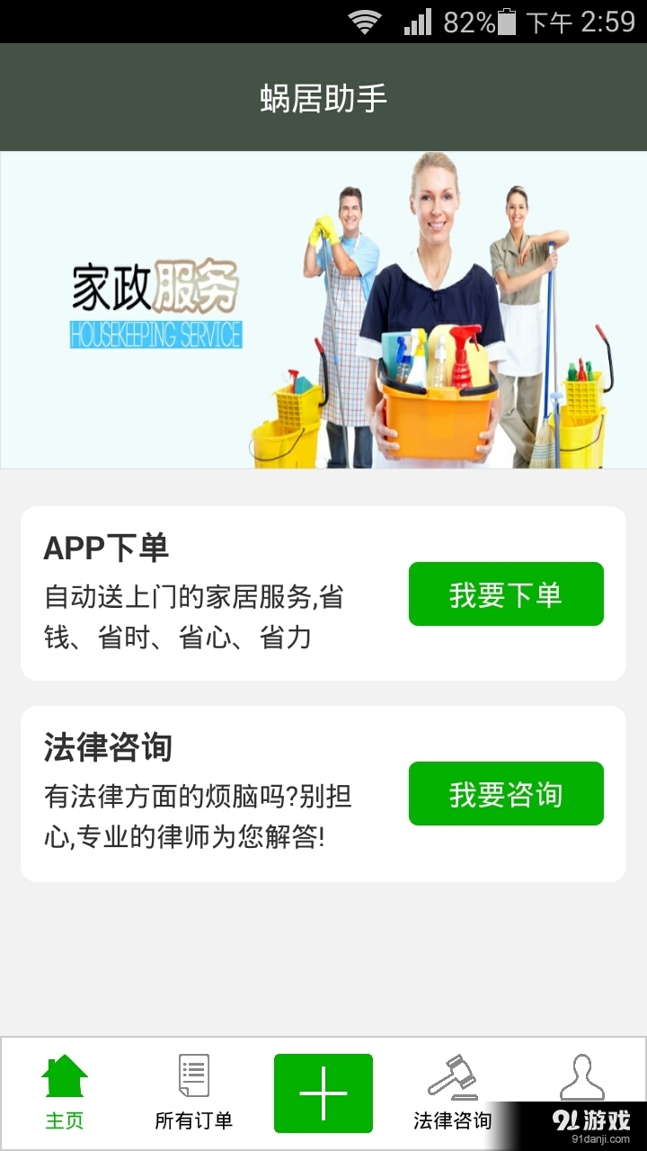 蜗居助手v1.5.11截图1