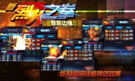 新烈火之拳罪恶边缘v1.7截图4