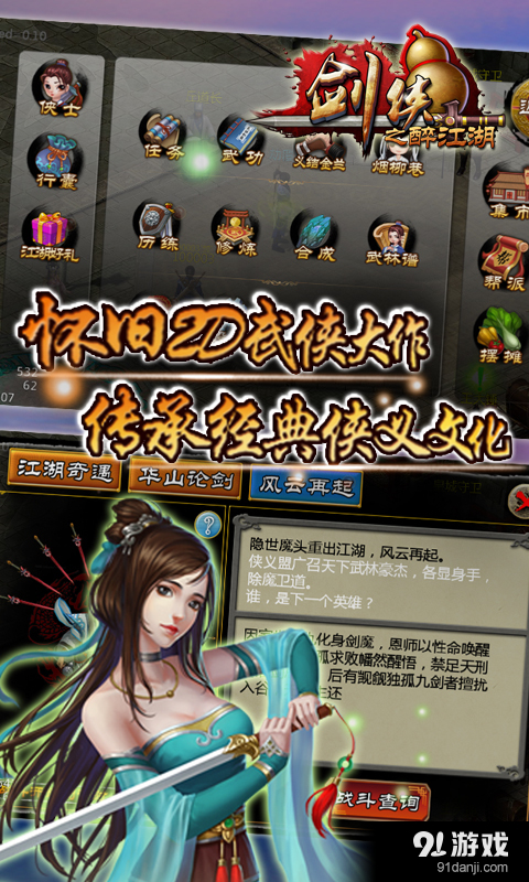 剑侠HD(十年经典)v1.27.4截图1