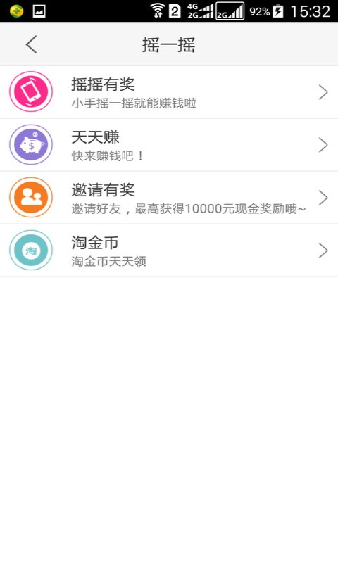 全民返利v3.7.4截图2