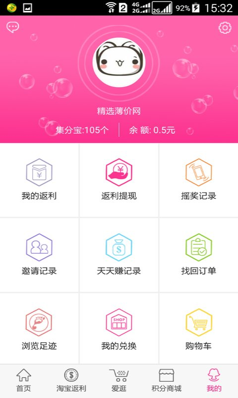 全民返利v3.7.4截图3