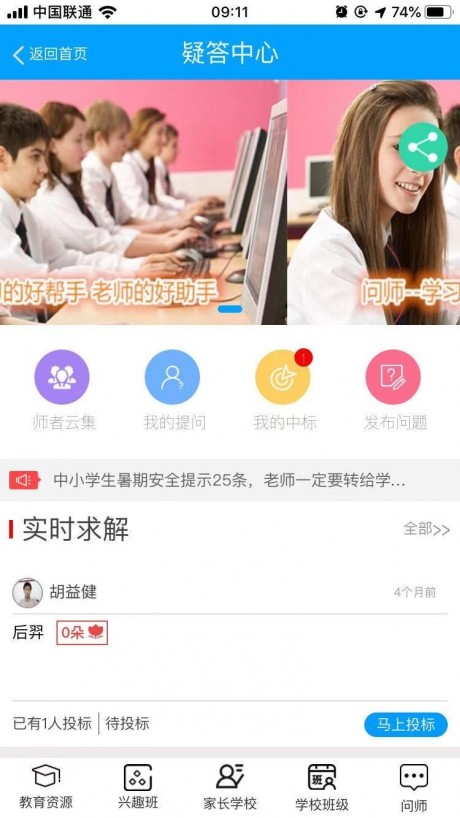 学服通v2.11.12截图2