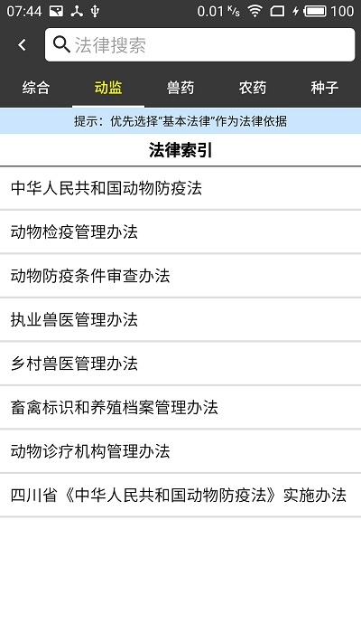 农业云执法v3.11截图1