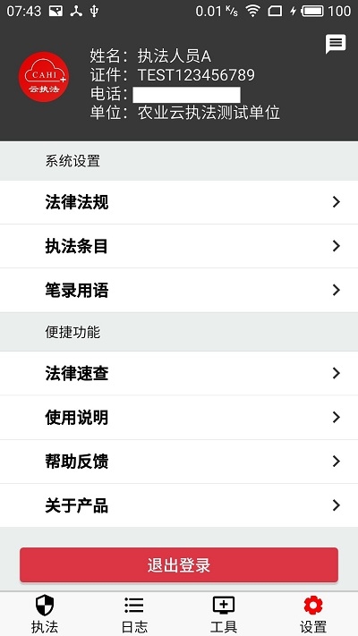 农业云执法v3.11截图2