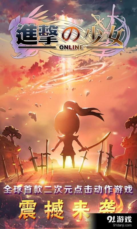 进击的少女v3.605.5截图1
