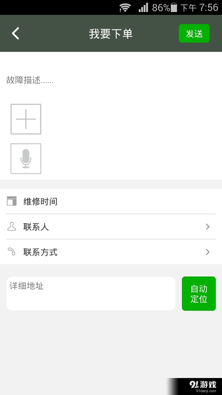 蜗居助手v1.5.11截图3