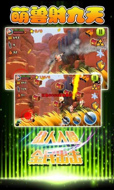 萌兽射九天v1.6截图3