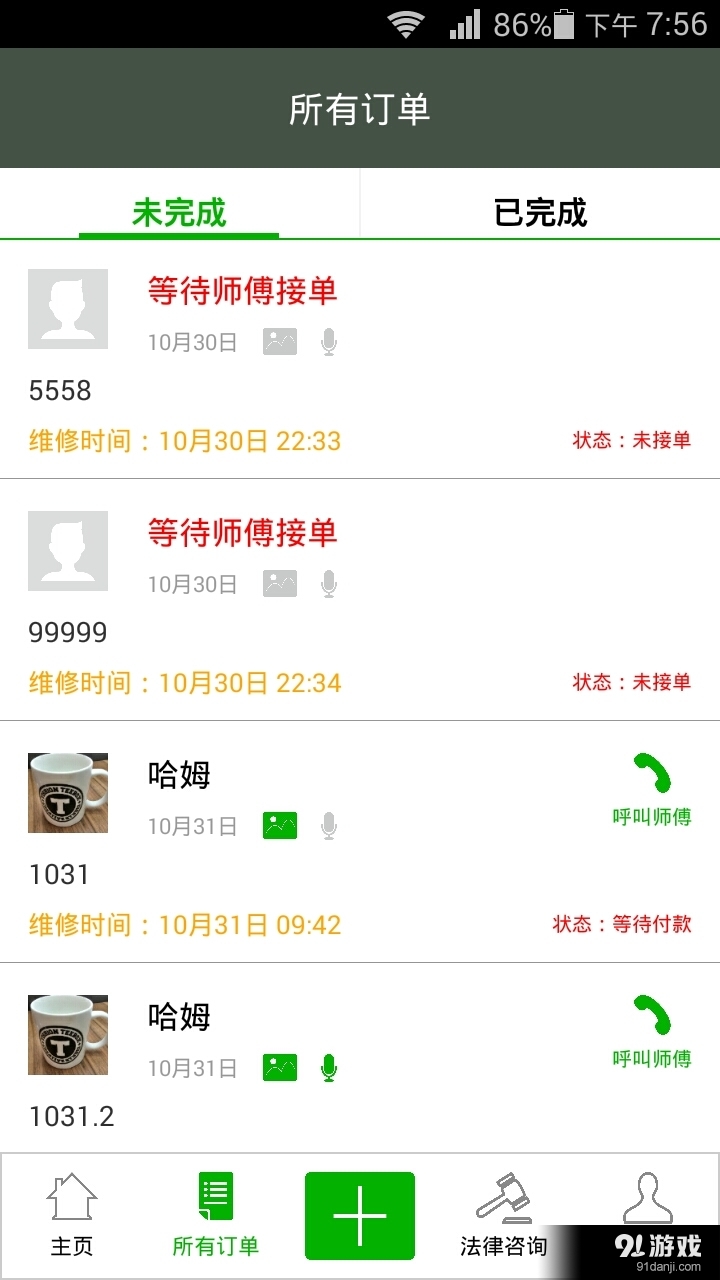 蜗居助手v1.5.11截图2