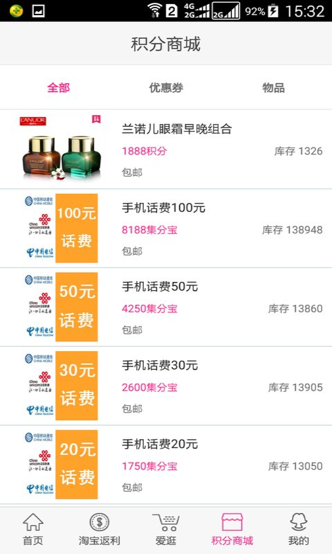 全民返利v3.7.4截图4