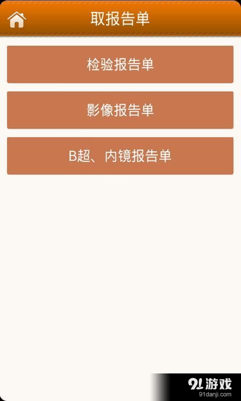 健康丽水v1.4.13截图2