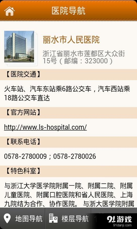 健康丽水v1.4.13截图3