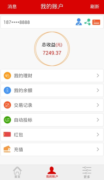 第一理财v2.4.6截图2