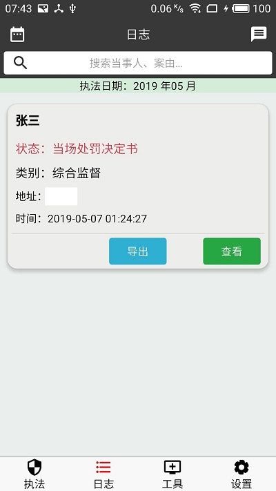 农业云执法v3.11截图4