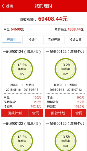 第一理财v2.4.6截图1