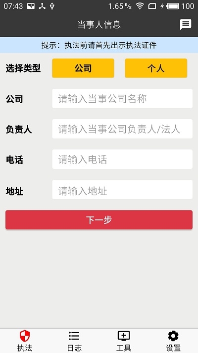 农业云执法v3.11截图3