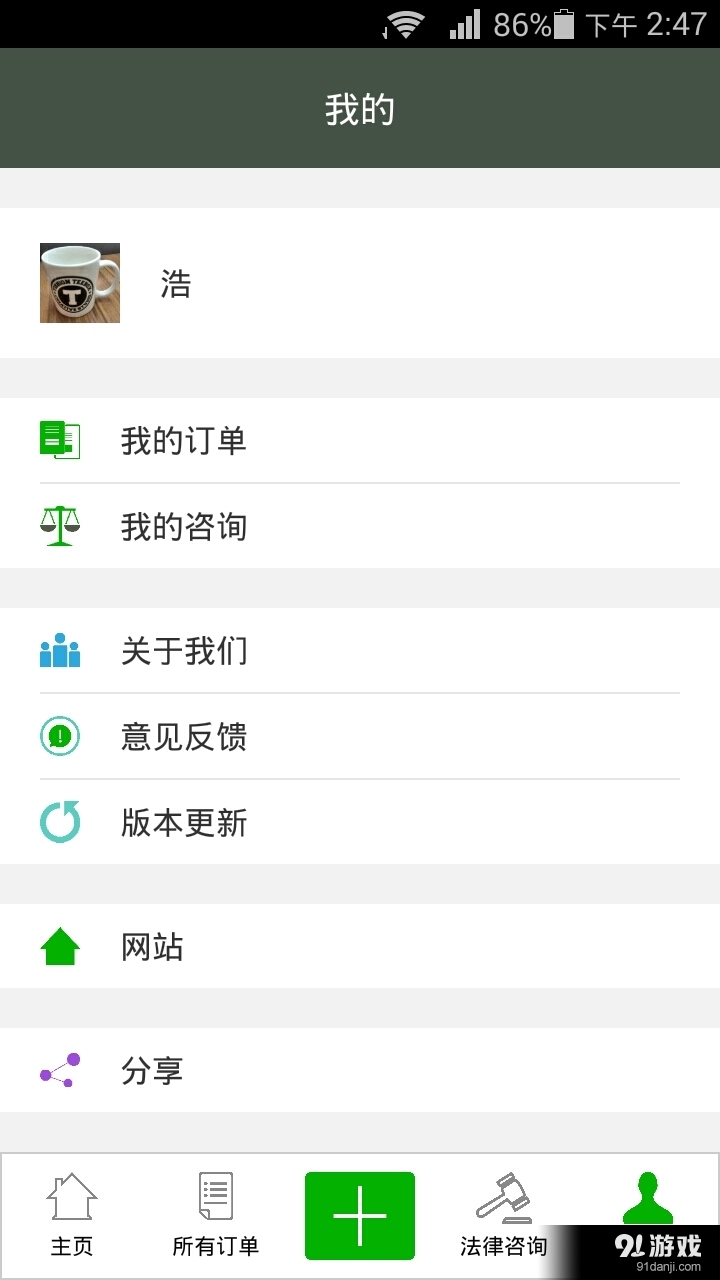 蜗居助手v1.5.11截图5