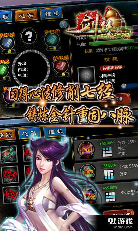 剑侠HD(十年经典)v1.27.4截图5