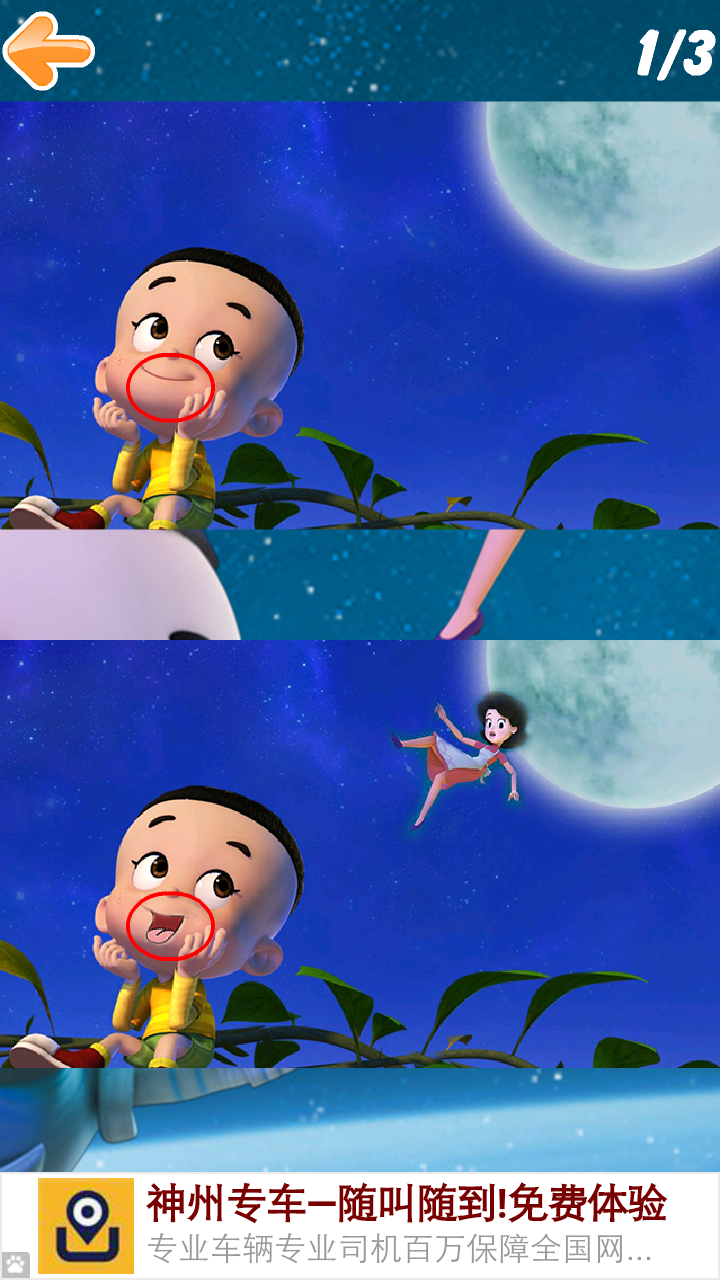 幸福一家找不同v6.17截图2