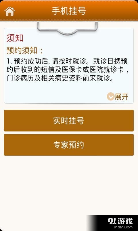 健康丽水v1.4.13截图1