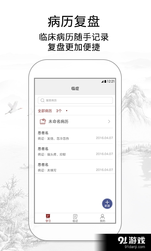 灵兰中医正版appv3.5.4截图3