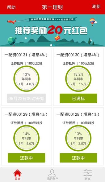 第一理财v2.4.6截图4