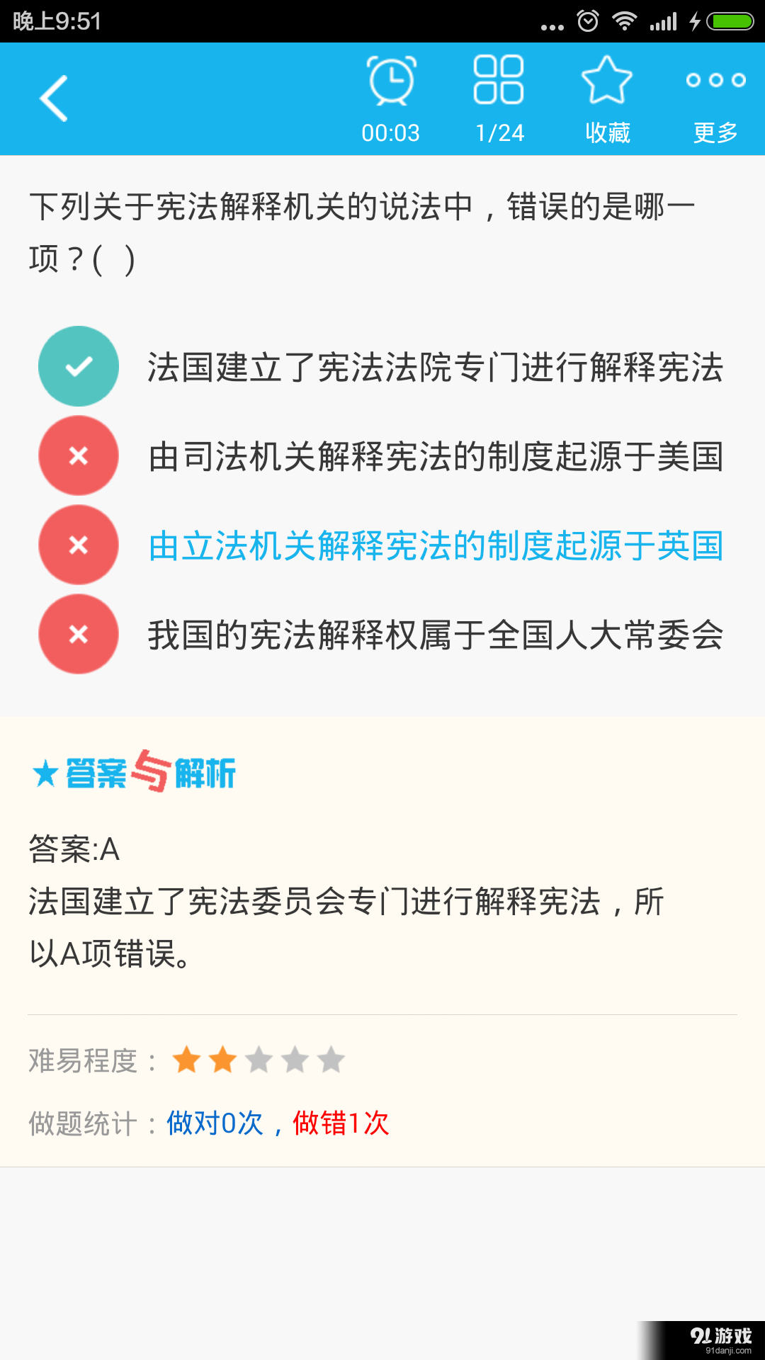 国家司法总题库v3.9截图3