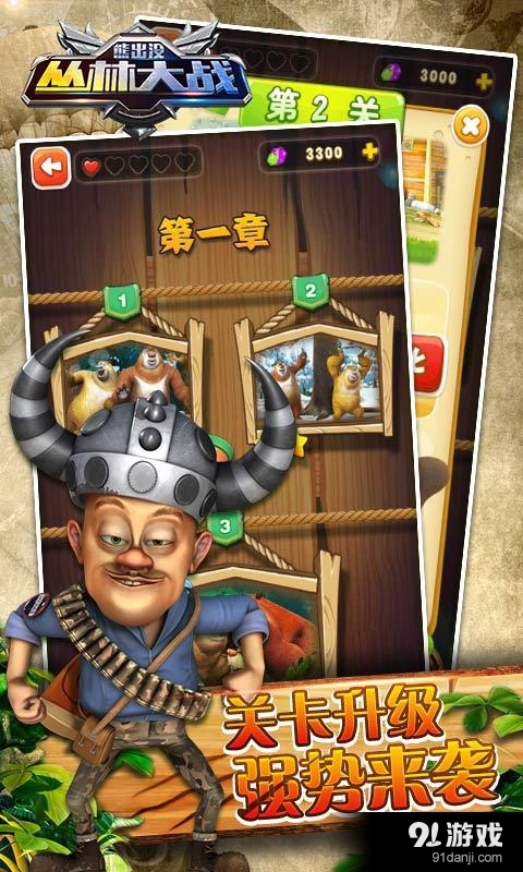 熊出没之丛林大战v4.14截图1