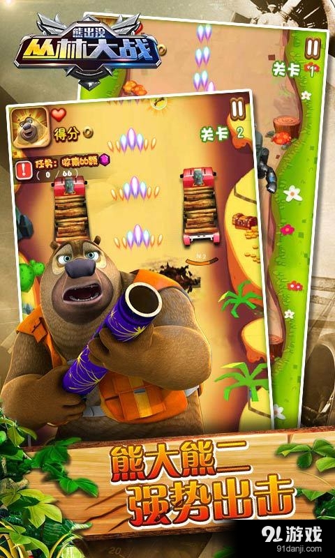 熊出没之丛林大战v4.14截图2