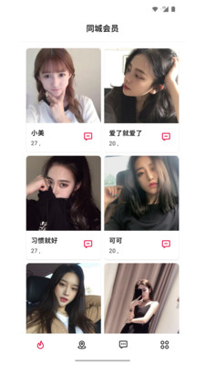 陌久缘v1.2.12截图3