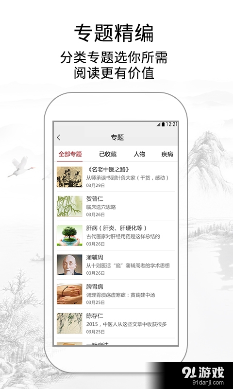 灵兰中医正版appv3.5.4截图2