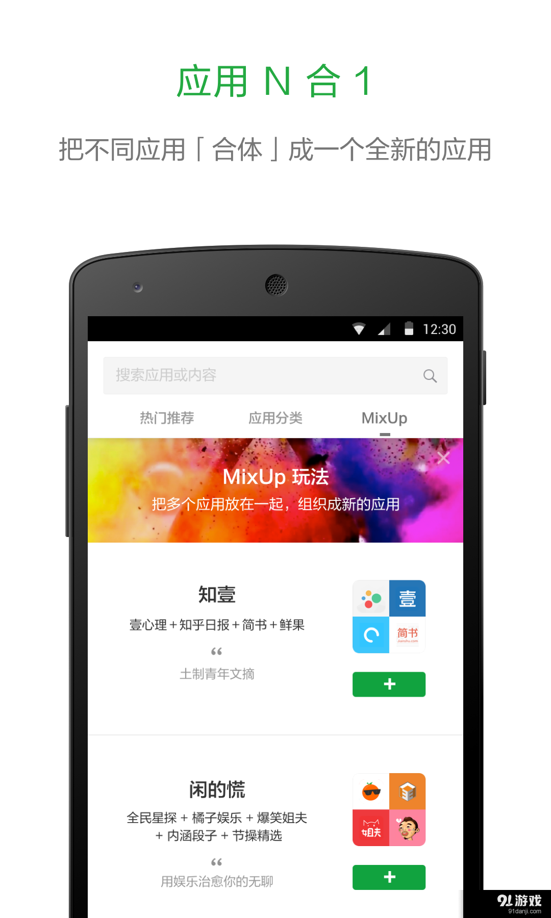 豌豆荚轻桌面v1.3.7截图3