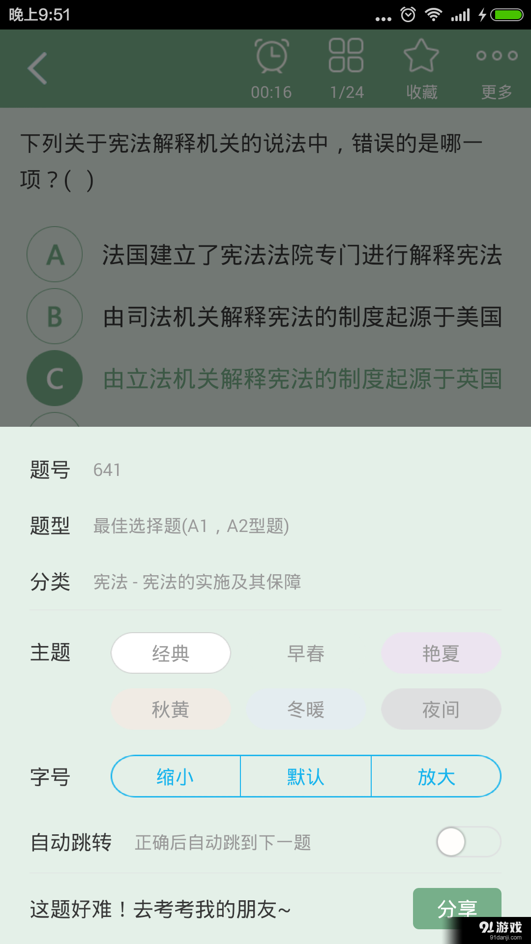 国家司法总题库v3.9截图4