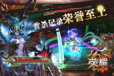 荣耀军团百度版v1.8截图2