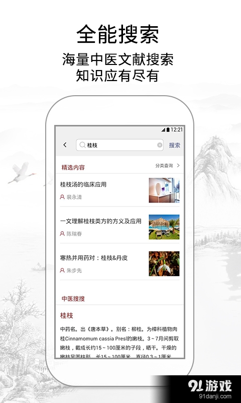 灵兰中医正版appv3.5.4截图4