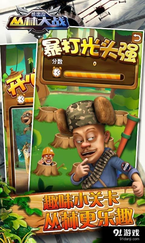 熊出没之丛林大战v4.14截图4