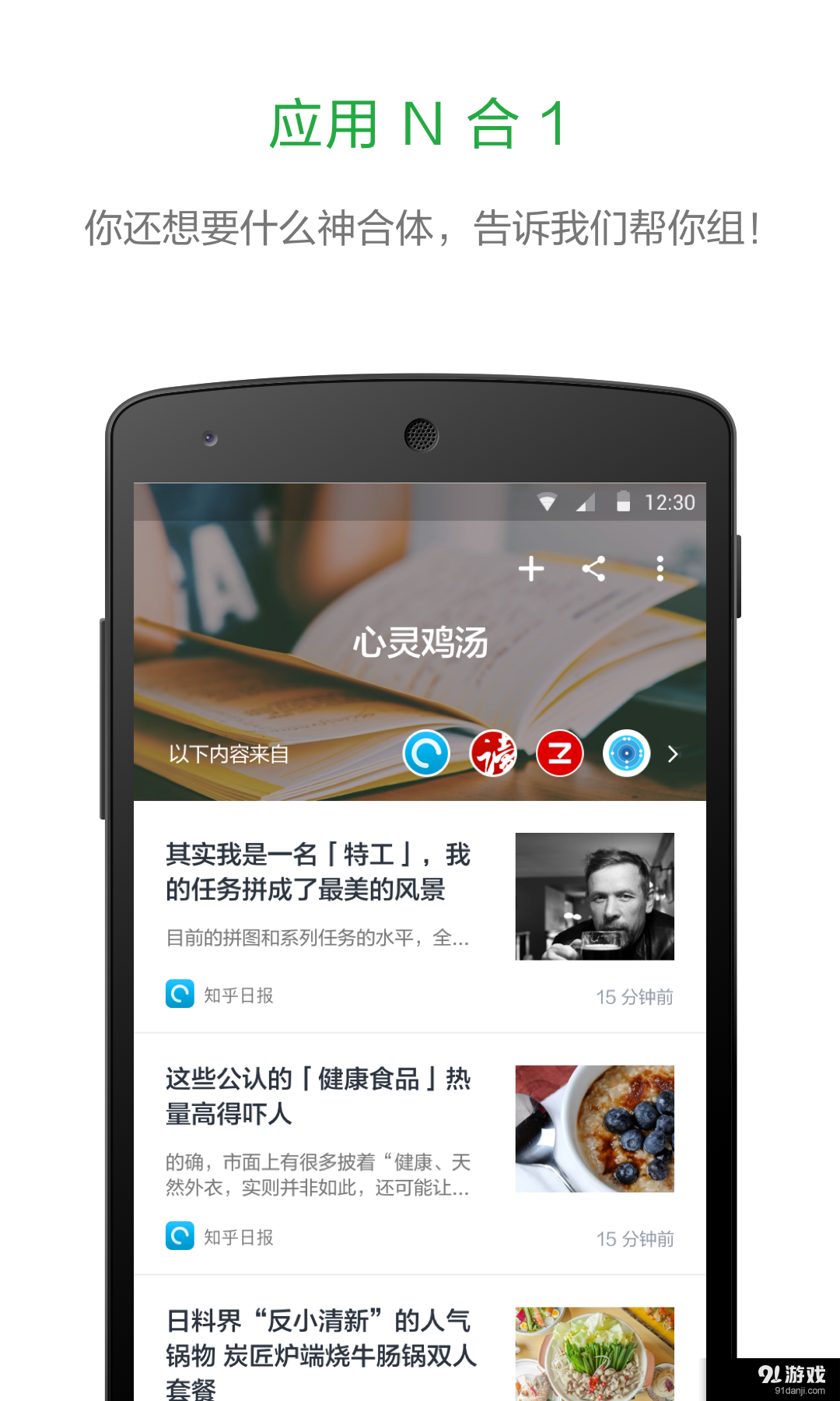 豌豆荚轻桌面v1.3.7截图4