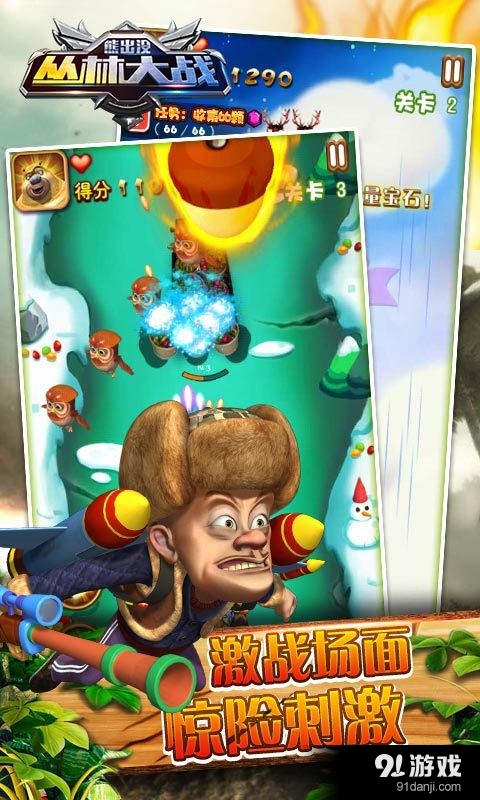 熊出没之丛林大战v4.14截图3
