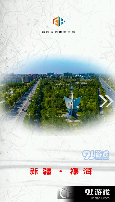 福海好地方v1.3.3截图2