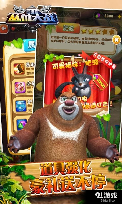 熊出没之丛林大战v4.14截图5