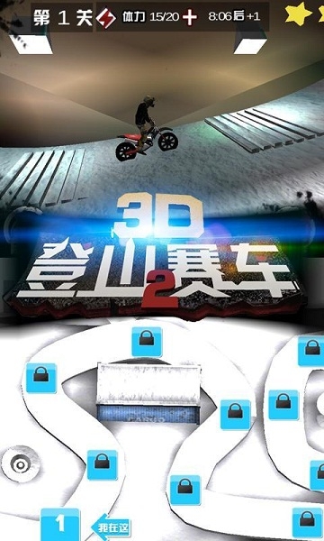 3D登山赛车2破解版v1.3.5截图3